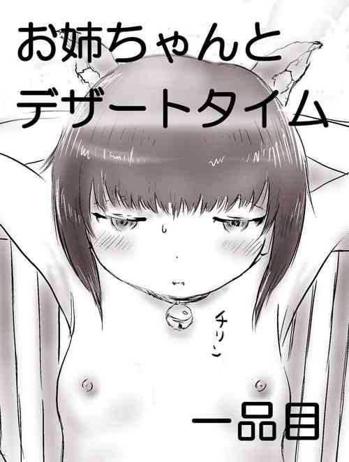 Download Onee-chan to Dessert Time + Omake