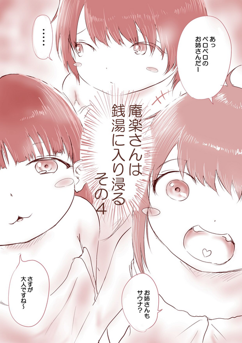 [Oden no Shima] OL no Anraku-san wa Sentou ni Iribitaru Sono 4-5 + Omake