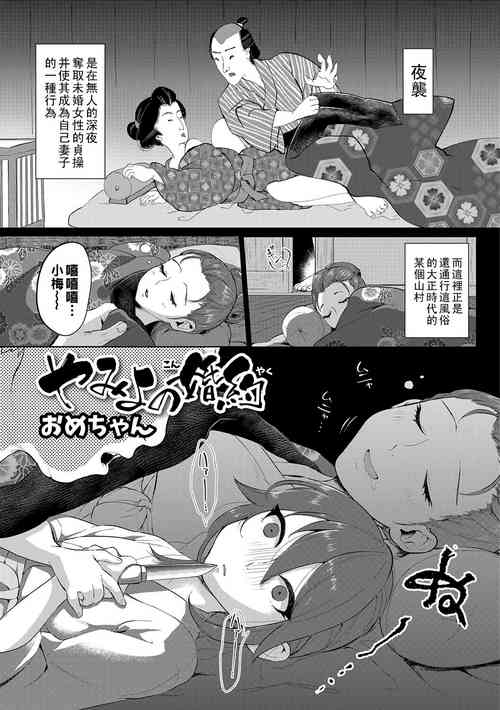 [Ome-chan] Yamiyo no Konyaku (Gekkan Web Otoko no Ko-llection! S Vol. 14) [Chinese] [Digital]
