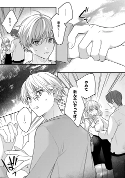 Page 103 of Sagashi Mono wa Kimi desu ka