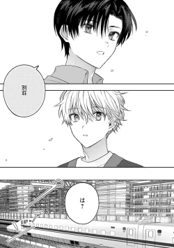 Page 111 of Sagashi Mono wa Kimi desu ka