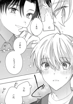 Page 119 of Sagashi Mono wa Kimi desu ka