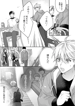 Page 11 of Sagashi Mono wa Kimi desu ka