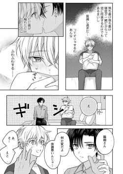 Page 121 of Sagashi Mono wa Kimi desu ka