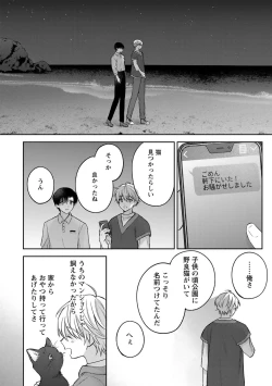 Page 134 of Sagashi Mono wa Kimi desu ka