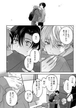 Page 152 of Sagashi Mono wa Kimi desu ka