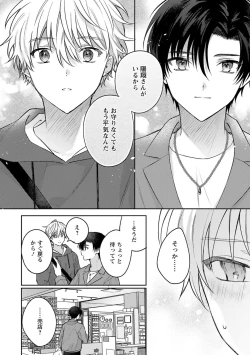 Page 154 of Sagashi Mono wa Kimi desu ka