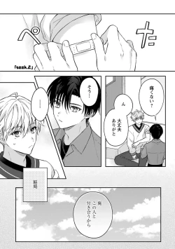 Page 39 of Sagashi Mono wa Kimi desu ka