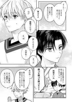 Page 43 of Sagashi Mono wa Kimi desu ka