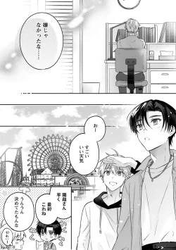 Page 57 of Sagashi Mono wa Kimi desu ka