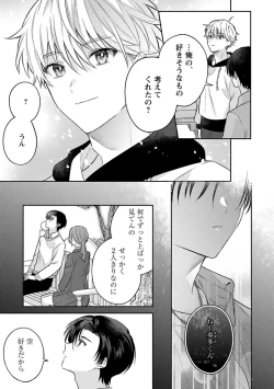 Page 59 of Sagashi Mono wa Kimi desu ka