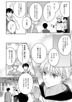 Page 74 of Sagashi Mono wa Kimi desu ka