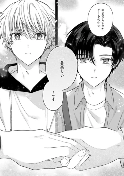 Page 81 of Sagashi Mono wa Kimi desu ka