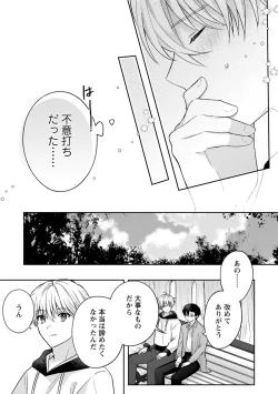 Page 83 of Sagashi Mono wa Kimi desu ka