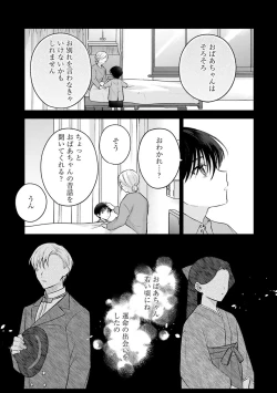 Page 85 of Sagashi Mono wa Kimi desu ka