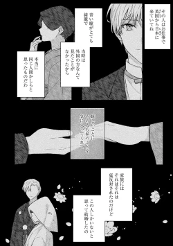 Page 86 of Sagashi Mono wa Kimi desu ka