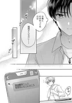 Page 98 of Sagashi Mono wa Kimi desu ka