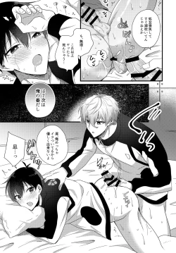 Page 18 of Ryouomoi no Peace