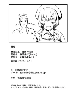 Page 30 of Nyuusai no Gihou