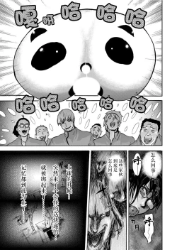 Page 137 of Takuhai Chijo ~Shibararete Hakobareru