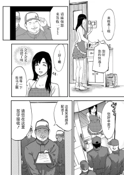 Page 4 of Takuhai Chijo ~Shibararete Hakobareru