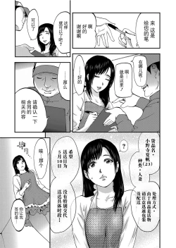 Page 5 of Takuhai Chijo ~Shibararete Hakobareru