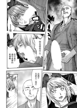 Page 80 of Takuhai Chijo ~Shibararete Hakobareru