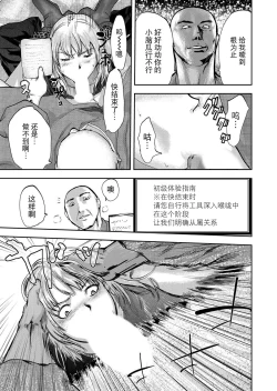 Page 85 of Takuhai Chijo ~Shibararete Hakobareru