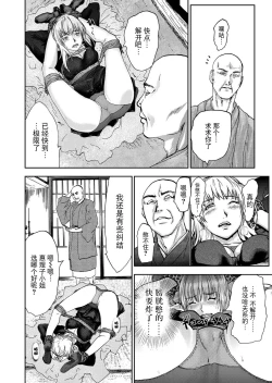 Page 88 of Takuhai Chijo ~Shibararete Hakobareru