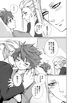 Page 22 of Ryuusei wo Tsukamaete