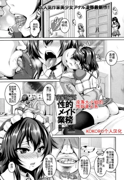 Page 1 of Botsuraku Reijou no Seiteki Maid Gyoumu | 没落大小姐的 性奴隶义务