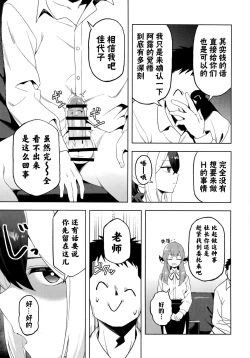 Page 5 of Kayoko Karada wo Uru | 佳代子出卖身体