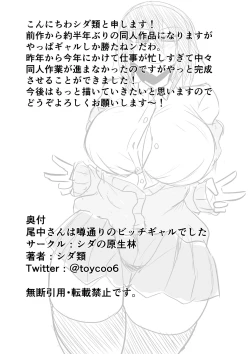 Page 43 of Onakadouri no Bitch Gal deshita