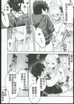 Page 16 of Cosplay Gal to Noukou Micchaku Satsueikai | cosplay女孩与亲密接触摄影会