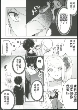 Page 9 of Cosplay Gal to Noukou Micchaku Satsueikai | cosplay女孩与亲密接触摄影会