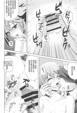 Page 37 of Shoya o Mukaeru Boku to Mutsu Rerorero - Me and Mutsu on our wedding night rero rero