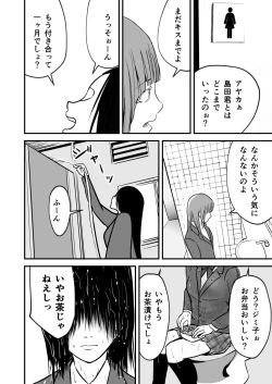 Page 2 of Jimiko no Fukushuu