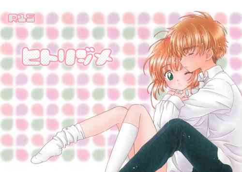 (SUPER12) 	[Patisserie (Sahara Suzuco)] Hitorijime (Cardcaptor Sakura) [Chinese] [皇色汉化]
