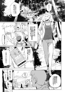 Page 2 of Hasshaku-sama ni mo Kiku Densetsu no Inma Appli!?