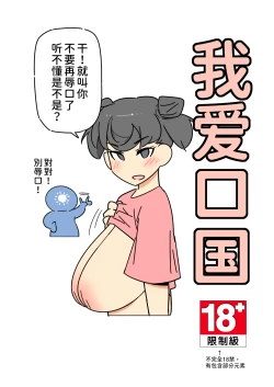 Page 1 of I Love Cxina