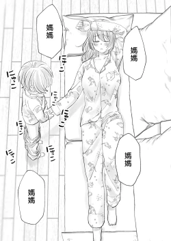 Page 27 of Netafuri Mama | 裝睡的媽媽