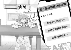 Page 42 of Netafuri Mama | 裝睡的媽媽