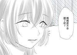 Page 87 of Netafuri Mama | 裝睡的媽媽