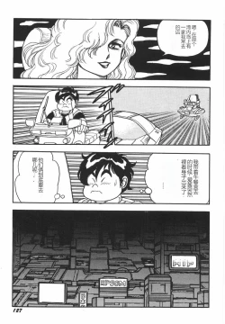 Page 133 of Superoid Ai I Chijoku Dorei Hen