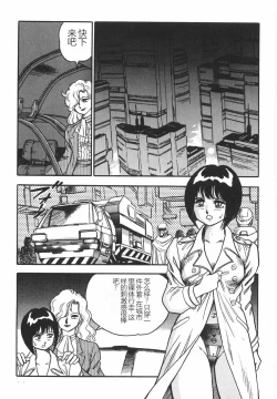 Page 141 of Superoid Ai I Chijoku Dorei Hen