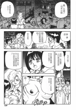 Page 145 of Superoid Ai I Chijoku Dorei Hen