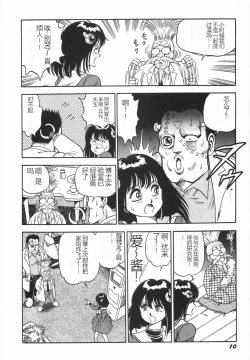 Page 16 of Superoid Ai I Chijoku Dorei Hen
