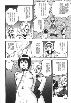 Page 178 of Superoid Ai I Chijoku Dorei Hen