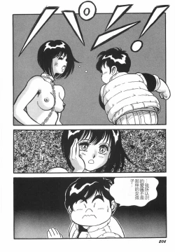 Page 212 of Superoid Ai I Chijoku Dorei Hen