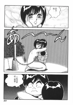 Page 213 of Superoid Ai I Chijoku Dorei Hen